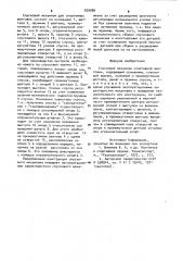 Спусковой механизм спортивной винтовки (патент 929989)