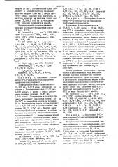 Способ получения четвертичных аминоалкилтиолов (патент 1442072)