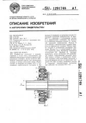 Упругая муфта (патент 1291748)