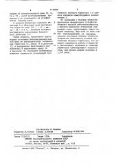 Устройство для сварки (патент 1118496)