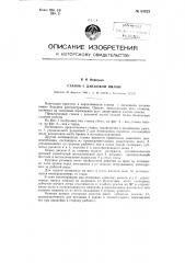 Станок с дисковой пилой (патент 83822)