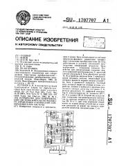 Устройство для синхронизации системы импульсно-фазового управления статическим преобразователем частоты (патент 1707707)