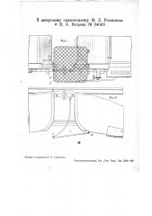 Междувагонное трамвайное ограждение (патент 34003)