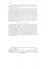 Пневматическая установка для механической закладки основы войлочных полировальных кругов (патент 120333)