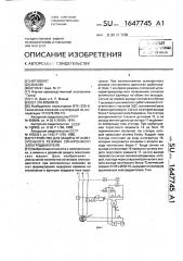 Устройство для защиты от асинхронного режима синхронного электродвигателя (патент 1647745)