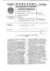 Многофазная индукторная электрическая машина (патент 767906)