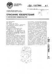 Способ отделения примесей от семян и устройство для его осуществления (патент 1327968)