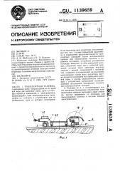 Транспортная тележка (патент 1139659)