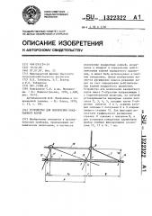 Устройство для извлечения квадратного корня (патент 1322322)