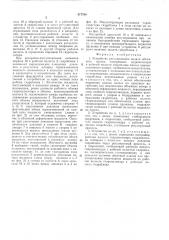 Устройство регулирования подачи объемного насоса (патент 517704)