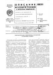 Гидравлический сервопривод управления гусеничных машин (патент 188311)