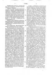 Устройство для транспортировки и хранения термочувствительных продуктов (патент 1775028)