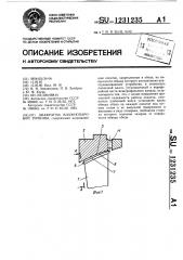 Диафрагма влажнопаровой турбины (патент 1231235)