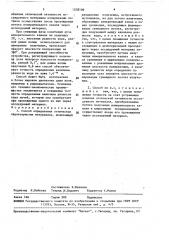 Способ определения оптических характеристик материалов (патент 1538106)