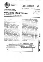 Пневматическое реверсивное устройство ударного действия для проходки скважин в грунте (патент 1490231)