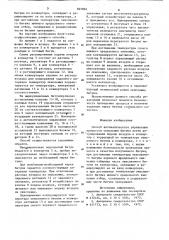 Способ автоматического управления процессом окисления битума (патент 865894)