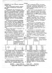 Способ подготовки бумажной массы (патент 783390)