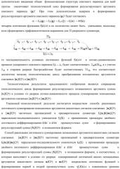 Способ реализации логического суммирования позиционных аргументов аналоговых сигналов слагаемых [ni]f(2n) и [mi]f(2n) частичных произведений в предварительном сумматоре f [ni]&[mi](2n) параллельно-последовательного умножителя f ( ) с применением процедуры двойного логического дифференцирования d/dn+ и d/dn- промежуточных сумм и формированием результирующей суммы [si]f(2n) в позиционном формате (русская логика) (патент 2446443)