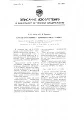 Способ изготовления абразивного инструмента (патент 113271)