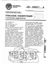 Кольцевой счетчик импульсов (патент 1026317)