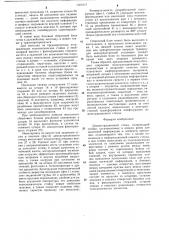 Демонстрационный стенд (патент 1302315)