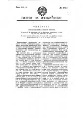 Самодвижущаяся зимняя повозка (патент 8813)