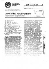 Устройство для измерения толщины и диэлектрической проницаемости диэлектрических пленок (патент 1149187)