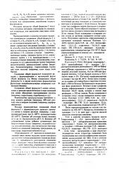 Способ получения производных 1,5-диазоцина (патент 511857)