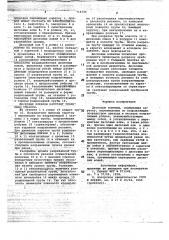 Дисковые ножницы (патент 716726)