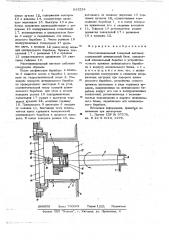 Многошпиндельный токарный автомат (патент 643234)