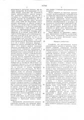 Устройство для регулирования подачи дополнительного воздуха в двигатель внутреннего сгорания (патент 1477924)