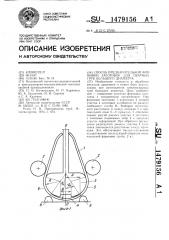 Способ предварительной формовки заготовок для сварных труб большого диаметра (патент 1479156)