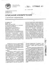 Ограничитель скорости (патент 1779865)