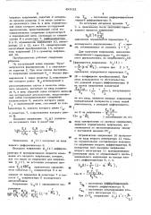Преобразователь параметров нерезонансных трехэлементных двухполюсников в напряжения (патент 493021)