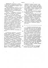 Устройство для фиксации изделий (патент 1581492)