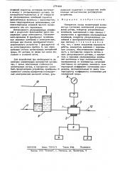 Измеритель малых концентраций волокнистых супензий (патент 278408)