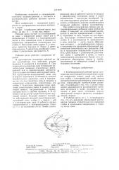 Комбинированный рабочий орган культиватора (патент 1471975)