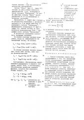 Способ измерения сдвига фаз (патент 1239629)