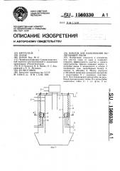 Циклон для улавливания налипающей пыли (патент 1560330)