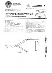 Жесткий буксир (патент 1209469)