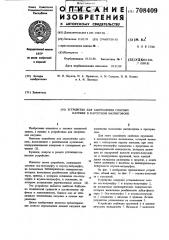 Устройство для закрепления соосных катушек в кассетном магнитофоне (патент 708409)