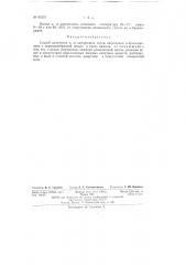 Способ получения альфа-дипиридила (патент 61270)