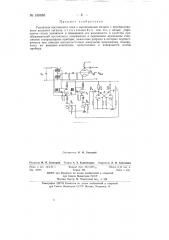 Усилитель постоянного тока с высокоомным входом (патент 139685)
