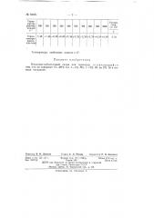 Никелекобальтовый сплав для термопар (патент 64451)