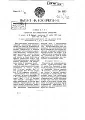 Глушитель авиационных двигателей (патент 6133)