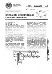 Преобразователь угловых перемещений рабочего органа горной машины (патент 1406370)