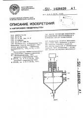 Способ регенерации фильтровальной поверхности фильтроэлементов и устройство для его осуществления (патент 1428420)