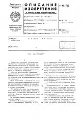 Амортизатор (патент 481730)