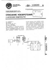 Система инертных газов для судовых танков (патент 1138343)