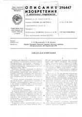 Обмазка для борирования (патент 396447)